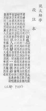 說文解字(段注本) 