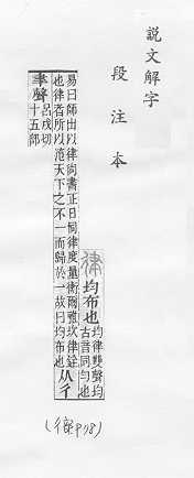 說文解字(段注本) 