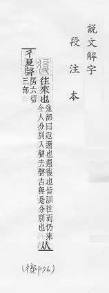 說文解字(段注本) 