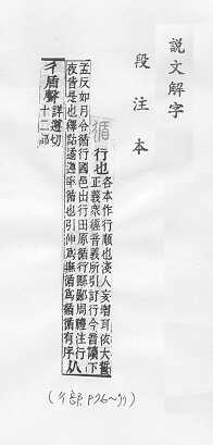 說文解字(段注本) 