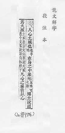 說文解字(段注本) 