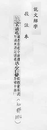 說文解字(段注本) 