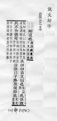 說文解字(段注本) 