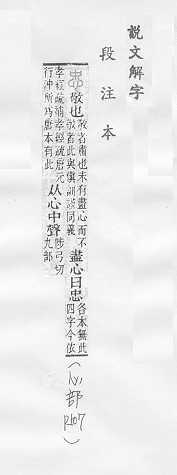 說文解字(段注本) 