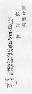 說文解字(段注本) 