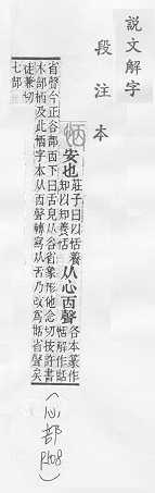 說文解字(段注本) 