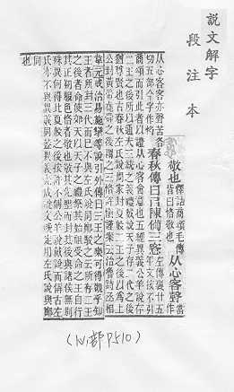 說文解字(段注本) 