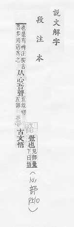 說文解字(段注本) 