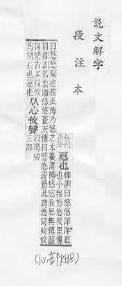 說文解字(段注本) 