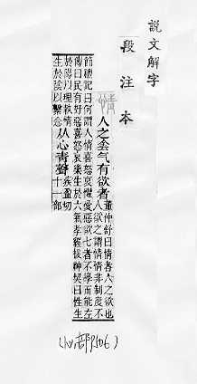 說文解字(段注本) 