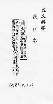 說文解字(段注本) 