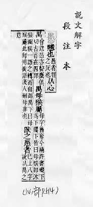 說文解字(段注本) 