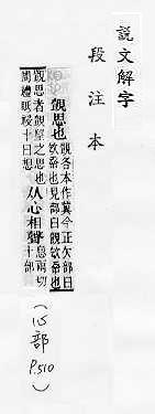 說文解字(段注本) 