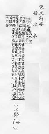 說文解字(段注本) 