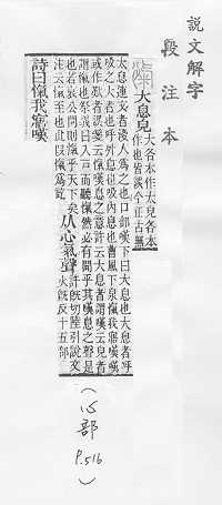 說文解字(段注本) 