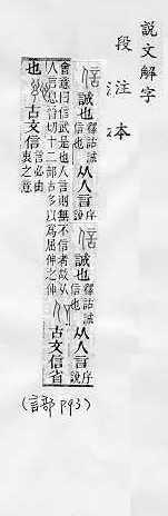 說文解字(段注本) 