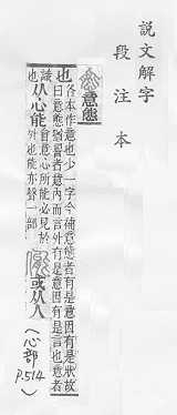 說文解字(段注本) 