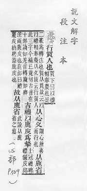 說文解字(段注本) 