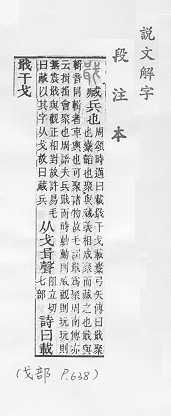 說文解字(段注本) 