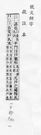 說文解字(段注本) 