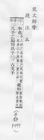 說文解字(段注本) 