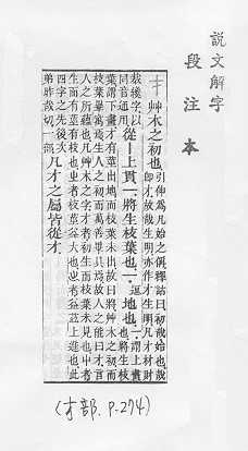 說文解字(段注本) 