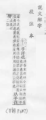 說文解字(段注本) 