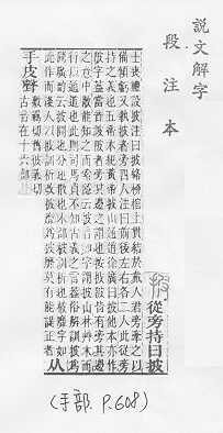 說文解字(段注本) 