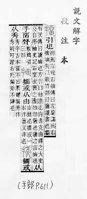 說文解字(段注本) 