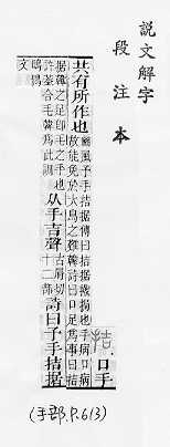 說文解字(段注本) 