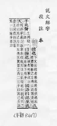 說文解字(段注本) 