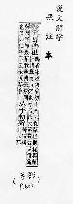 說文解字(段注本) 