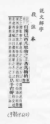 說文解字(段注本) 