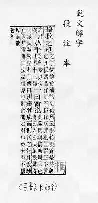 說文解字(段注本) 