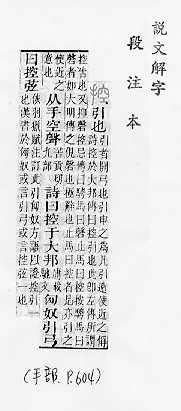 說文解字(段注本) 