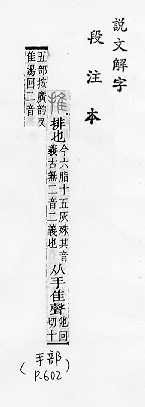 說文解字(段注本) 