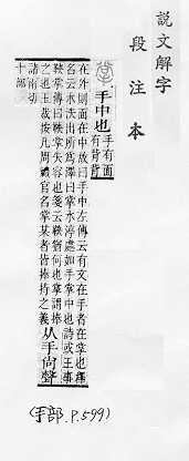 說文解字(段注本) 