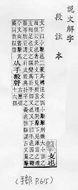 說文解字(段注本) 