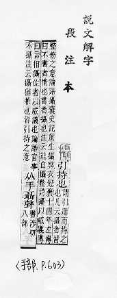 說文解字(段注本) 