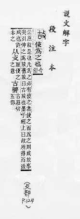 說文解字(段注本) 