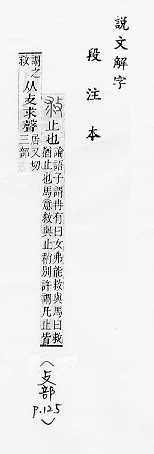 說文解字(段注本) 