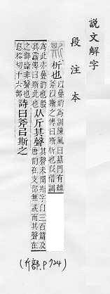 說文解字(段注本) 