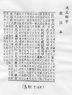 說文解字(段注本) 