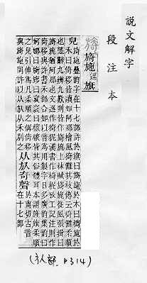 說文解字(段注本) 