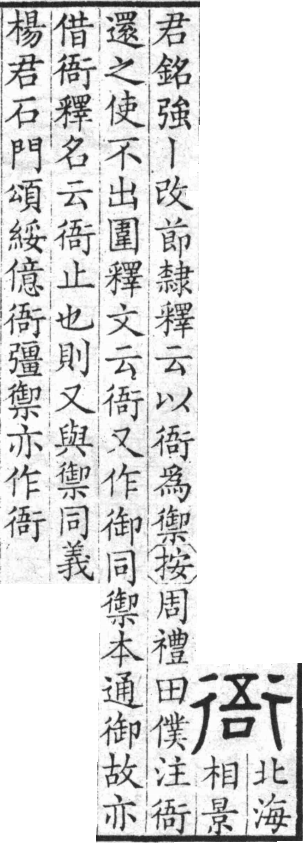 隸辨 卷三．上聲．八語．頁359