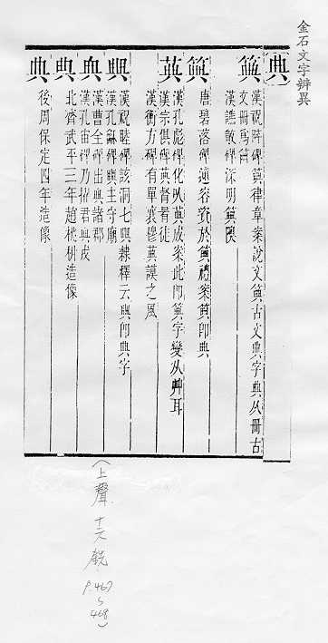 金石文字辨異 