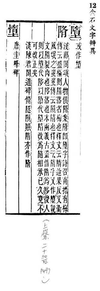 金石文字辨異 