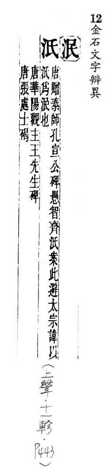 金石文字辨異 