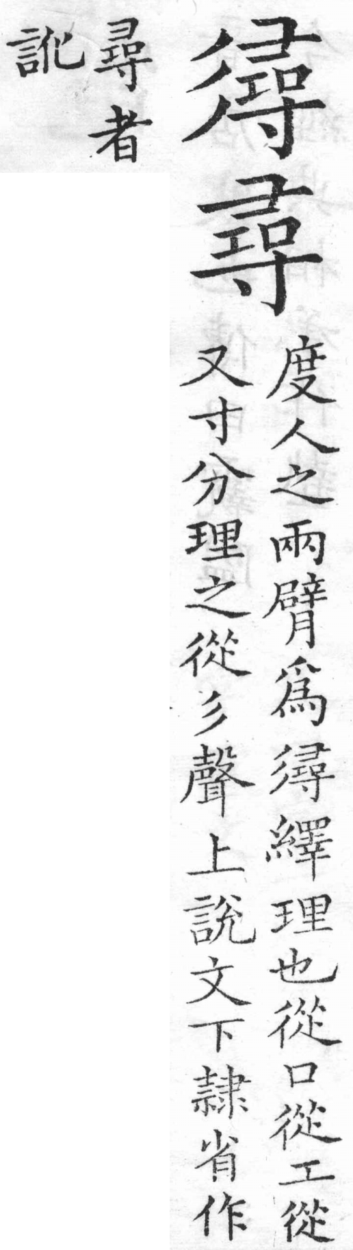 新加九經字樣 口部．頁40