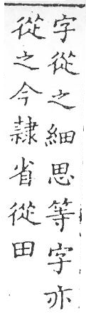 新加九經字樣 雜辨部．頁53